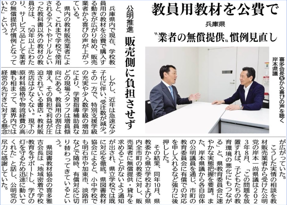 教員用教材の公費負担実現へ――兵庫県の新たな取り組み