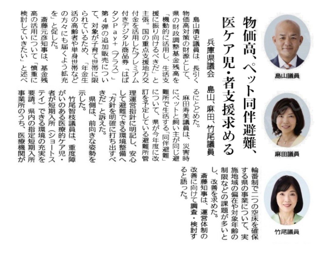 物価高、ペット同伴避難、医ケア児・者支援を求める 公明新聞掲載(10/10付)